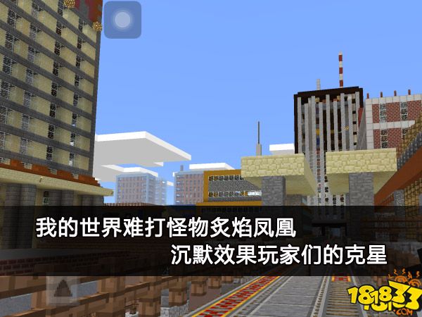 我的世界难打怪物炙焰凤凰 沉默效果玩家们的克星