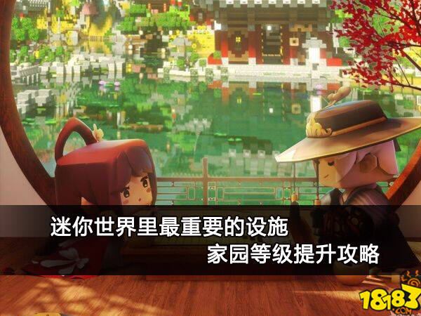 迷你世界里最重要的设施 家园等级提升攻略