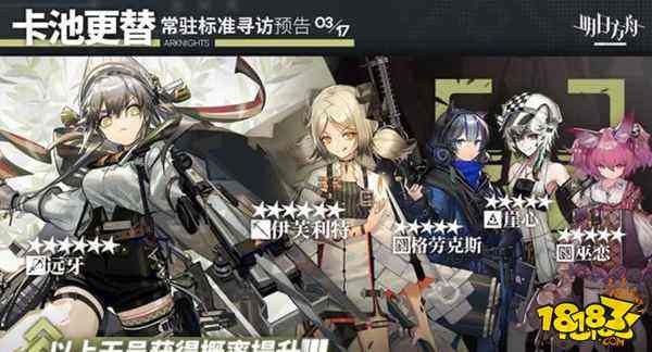 明日方舟3月17日常驻卡池更新 远牙迎来UP小火龙和崖心进商店