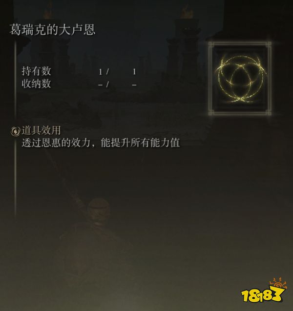 艾尔登法环大卢恩怎么装备 艾尔登法环大卢恩装备方法详解