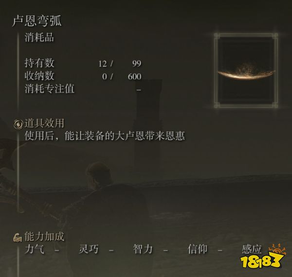 艾尔登法环大卢恩怎么装备 艾尔登法环大卢恩装备方法详解