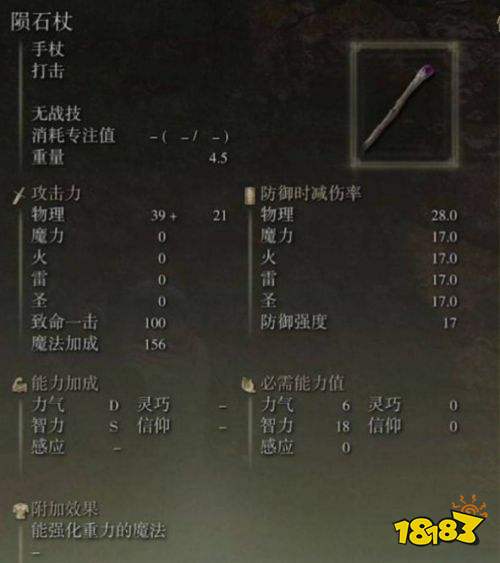 艾尔登法环陨石杖怎么强化 陨石杖强化方法详解