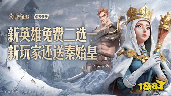 不毛之地，大有可为 《文明与征服》S2赛季北境风暴现已开启