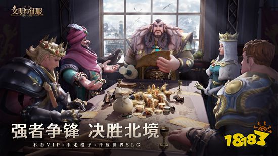 不毛之地，大有可为 《文明与征服》S2赛季北境风暴现已开启