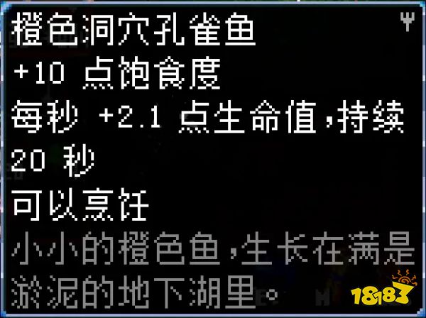 地心護(hù)核者地穴區(qū)域魚有哪些 地穴區(qū)域魚屬性介紹