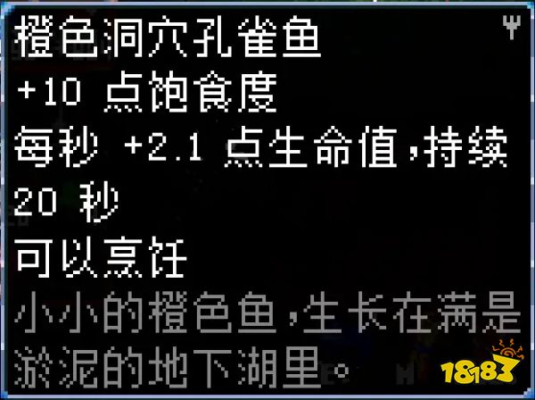 地心护核者地穴区域鱼有哪些 地穴区域鱼属性介绍