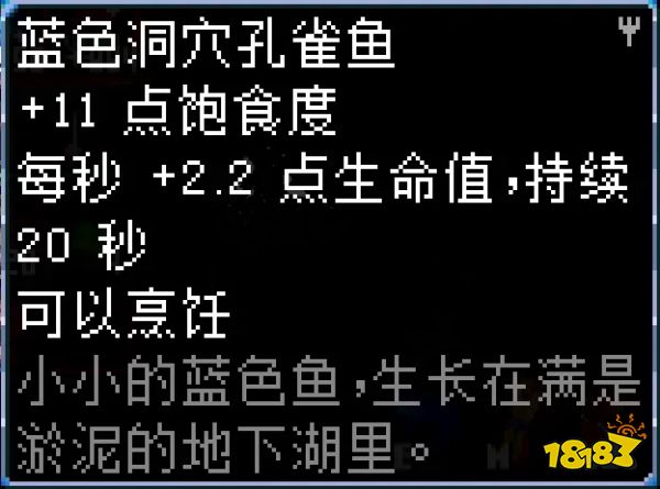 地心护核者地穴区域鱼有哪些 地穴区域鱼属性介绍