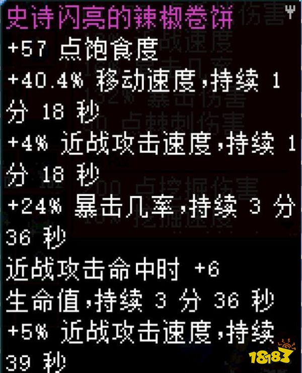 地心護核者稀有料理屬性一覽 稀有品質食譜有哪些