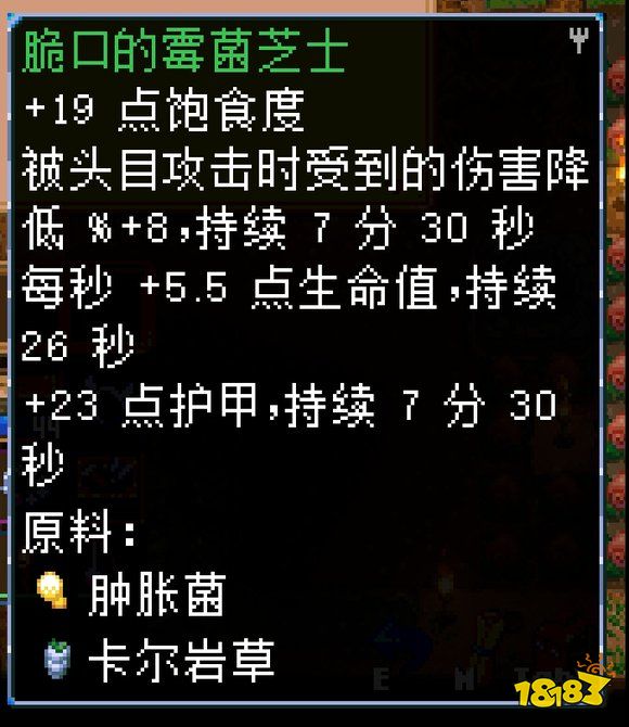 地心护核者食物推荐 哪些食物效果好