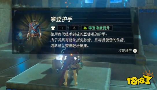 塞爾達(dá)荒野之息攀登套裝如何獲得 攀登套裝獲取方法
