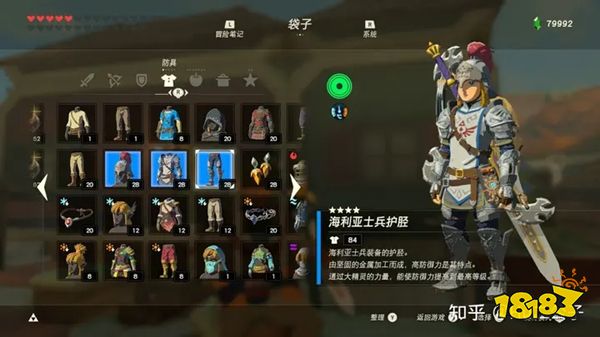 塞爾達荒野之息哪個套裝防御最高 海利亞士兵套裝介紹