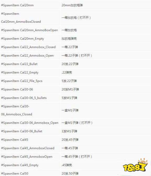 人渣武器代碼是什么 人渣武器代碼介紹