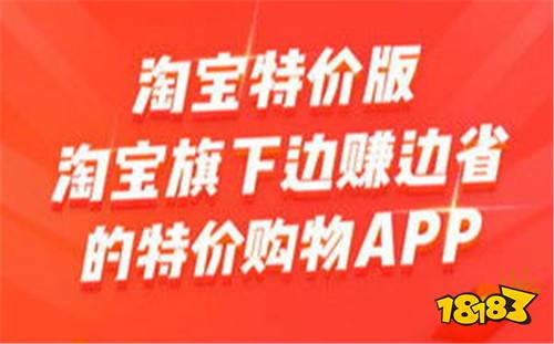 淘宝特价版免费下载安装