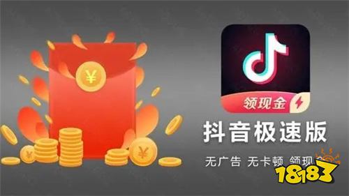 抖音极速版看视频得金币