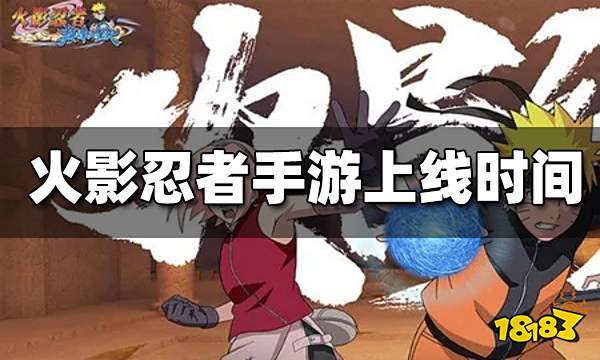 火影忍者巅峰对决什么时候出 公测上线时间预告