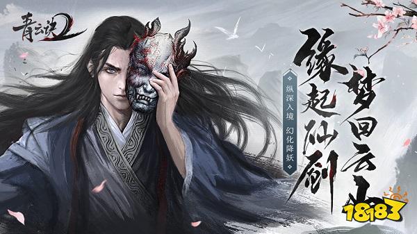 青云诀2电脑版下载教程 青云诀2最新PC版手游模拟器下载安装