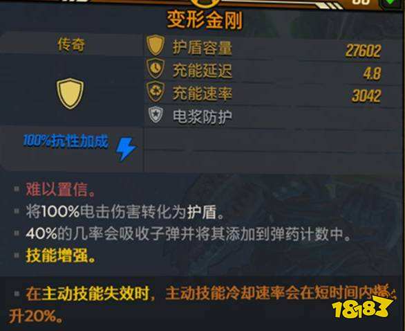 无主之地3赞恩怎么搭配装备技能 赞恩加点攻略