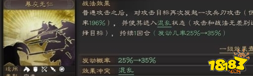 三国志战略版倾国倾城和暴戾无仁战法的作用攻略