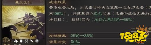 三国志战略版倾国倾城和暴戾无仁战法的作用攻略