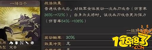 三国志战略版一骑当千和百骑劫营战法的作用攻略