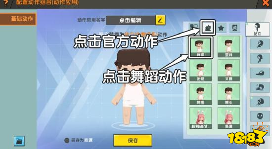 迷你世界动作编辑功能使用攻略 教你在地图内跳舞