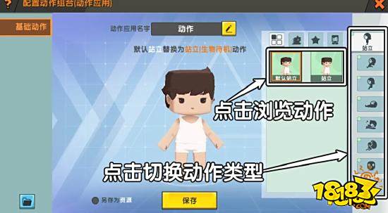 迷你世界动作编辑功能使用攻略 教你在地图内跳舞