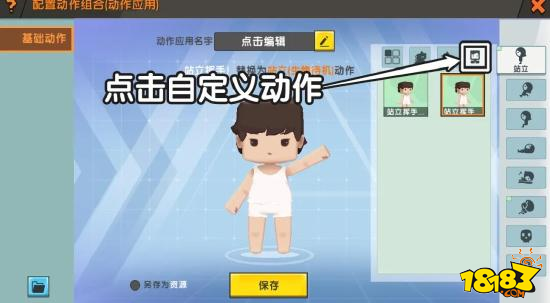 迷你世界动作编辑功能使用攻略 教你在地图内跳舞