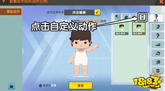 迷你世界动作编辑功能使用攻略 教你在地图内跳舞