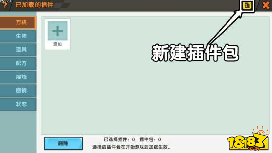 迷你世界教新版自定义插件包使用攻略