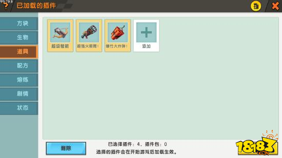 迷你世界教新版自定义插件包使用攻略