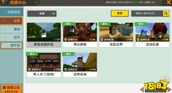 迷你世界教新版自定义插件包使用攻略