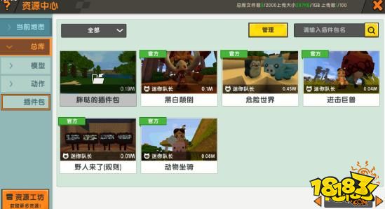 迷你世界教新版自定义插件包使用攻略