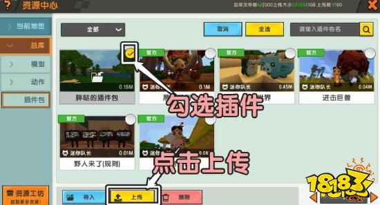 迷你世界教新版自定义插件包使用攻略