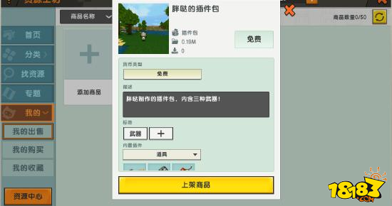 迷你世界教新版自定义插件包使用攻略