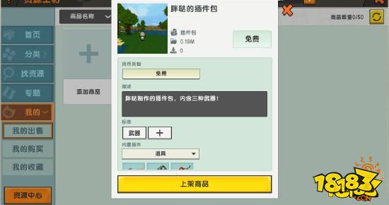 迷你世界教新版自定义插件包使用攻略