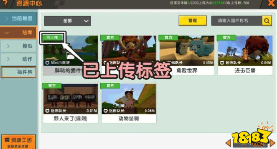 迷你世界教新版自定义插件包使用攻略