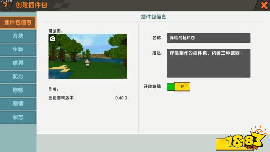 迷你世界教新版自定义插件包使用攻略