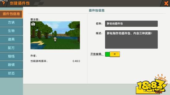 迷你世界教新版自定义插件包使用攻略