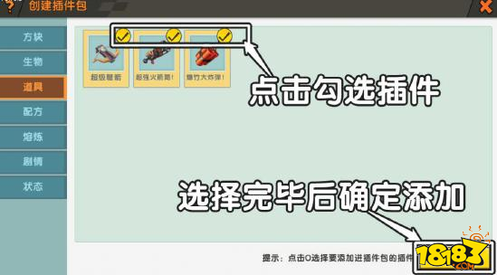 迷你世界教新版自定义插件包使用攻略