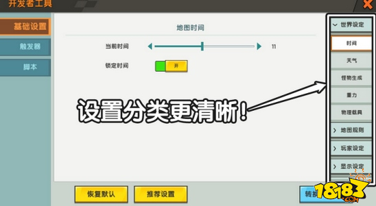迷你世界全新的地图设置功能攻略
