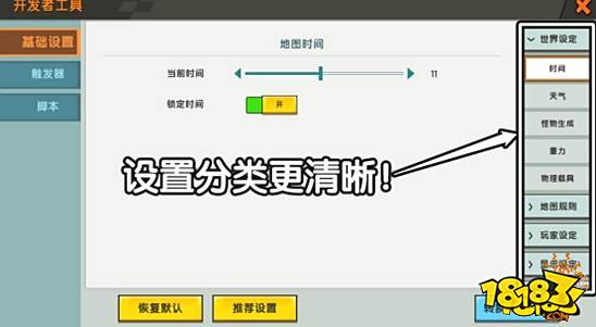 迷你世界全新的地图设置功能攻略