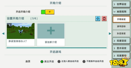 迷你世界全新的地图设置功能攻略