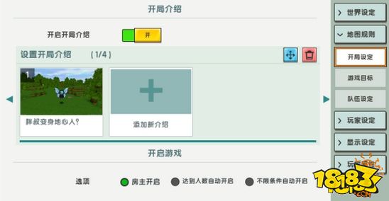 迷你世界全新的地图设置功能攻略