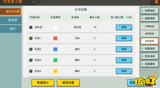 迷你世界全新的地图设置功能攻略