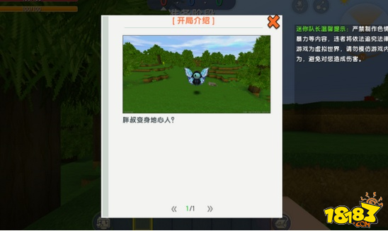 迷你世界全新的地图设置功能攻略