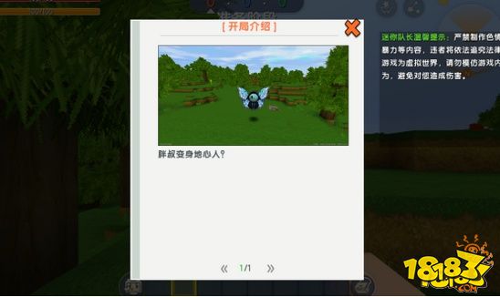 迷你世界全新的地图设置功能攻略