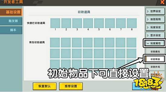 迷你世界全新的地图设置功能攻略