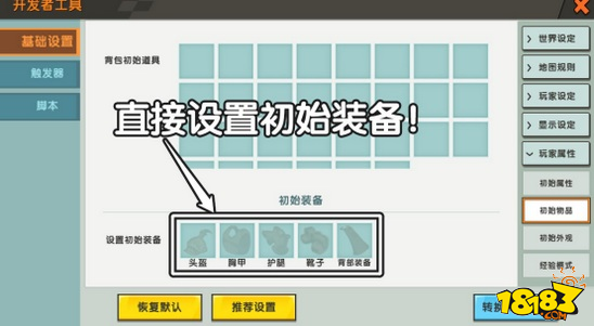 迷你世界全新的地图设置功能攻略