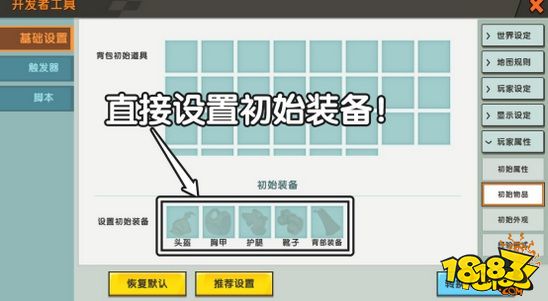 迷你世界全新的地图设置功能攻略