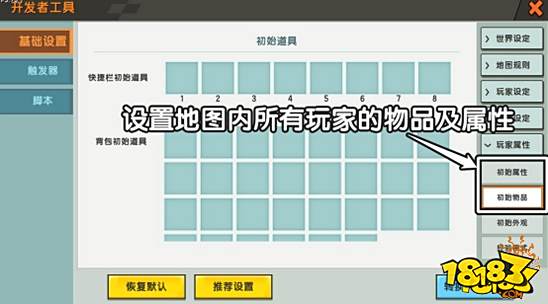 迷你世界全新的地图设置功能攻略